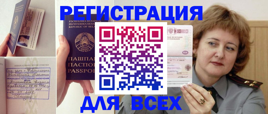 временная регистрация надежно в Заринске