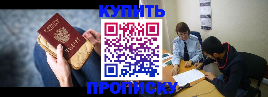 временная регистрация для всех в Заринске