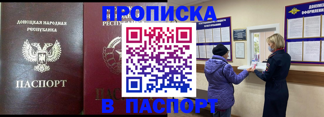 прописка в квартире в Заринске